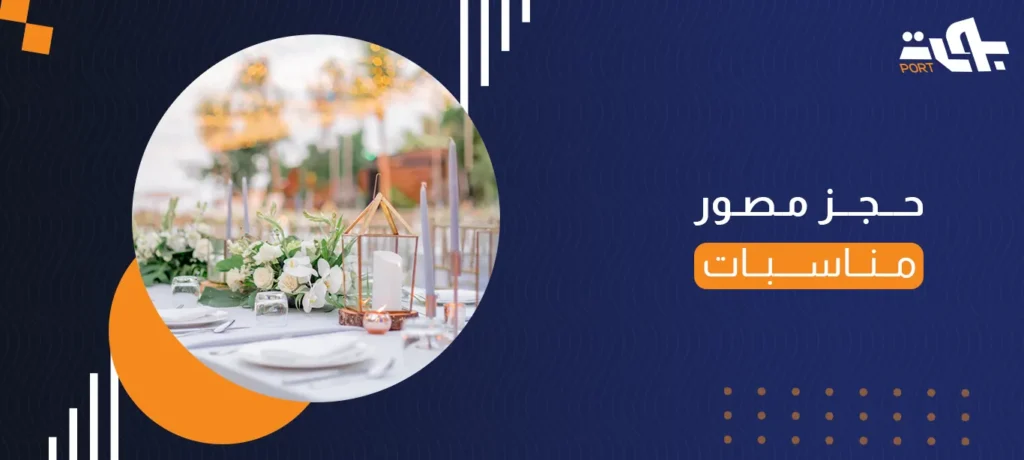 حجز مصور مناسبات