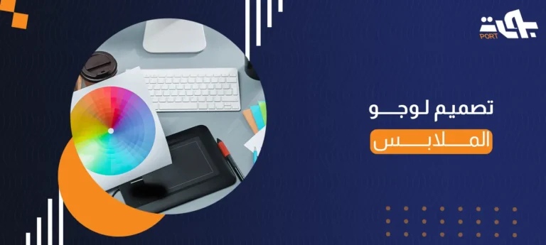 تصميم لوجو الملابس