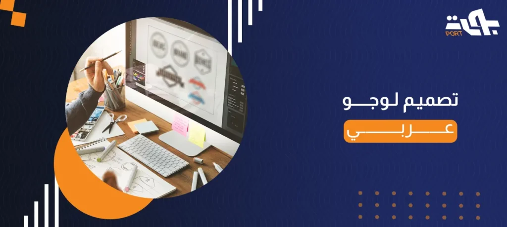 تصميم لوجو عربي